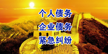 三门峡要账公司